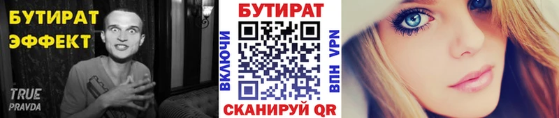 БУТИРАТ 1.4BDO  где купить   Павловск 